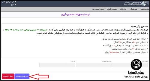 ثبت نام وام www.kabta.ir